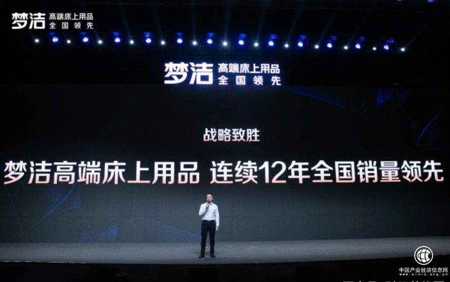 夢(mèng)潔股份高端戰(zhàn)略成果官方發(fā)布 共同見證可喜成果