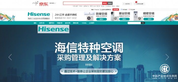 11月成交額環(huán)比增長270% 海信網(wǎng)絡(luò)能源通過京東工業(yè)品加速渠道數(shù)字化