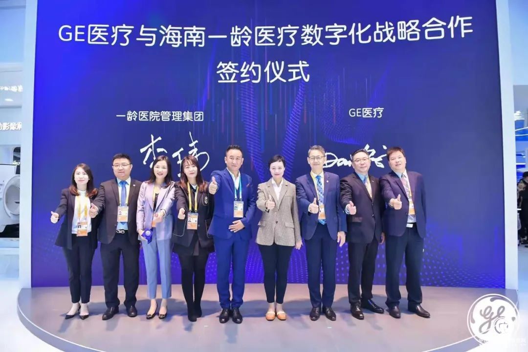 GE醫(yī)療與海南一齡簽署數(shù)字化戰(zhàn)略合作協(xié)議 實(shí)現(xiàn)優(yōu)質(zhì)醫(yī)療資源共享