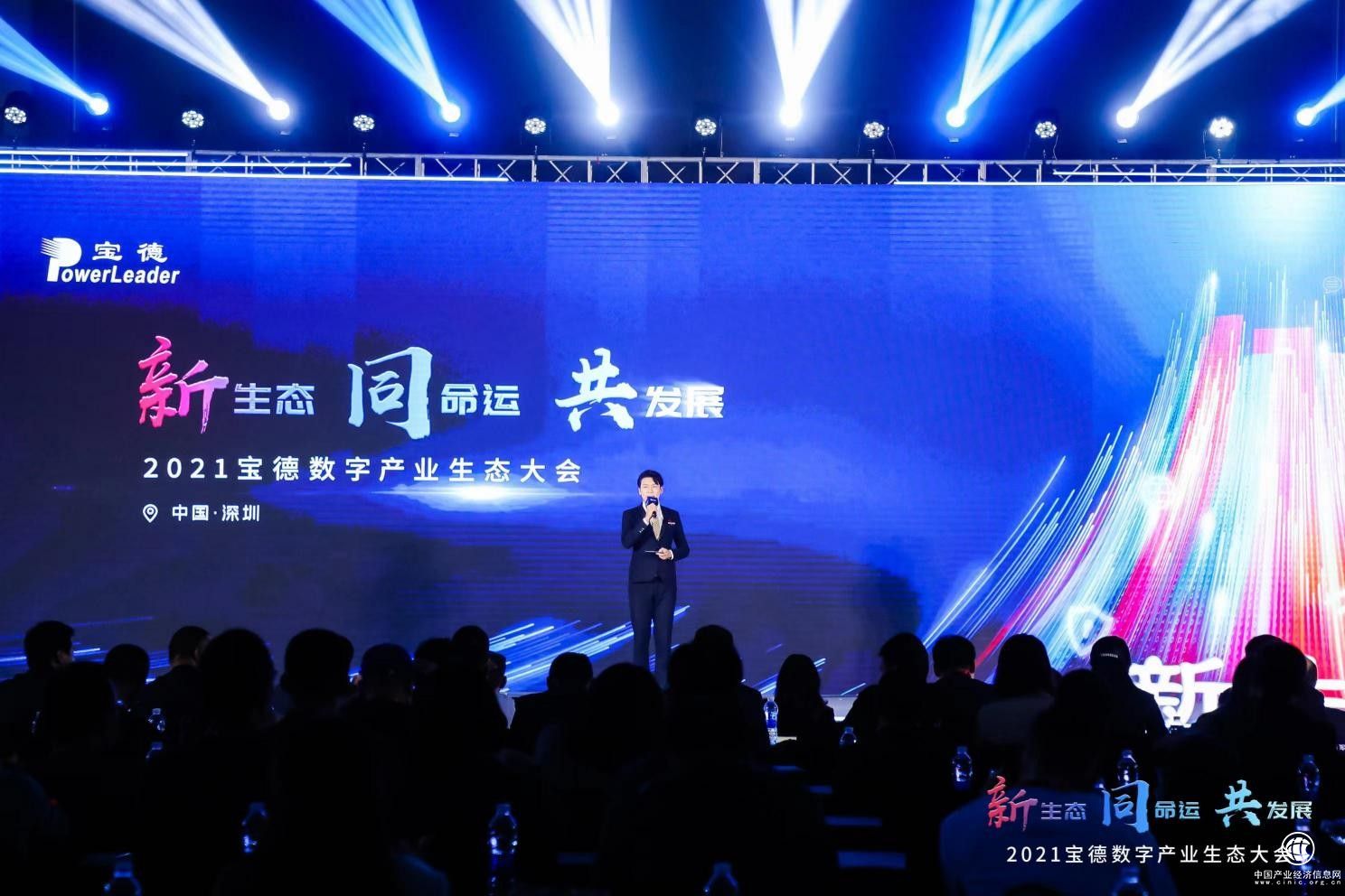 華云數(shù)據(jù)受邀出席2021寶德數(shù)字產(chǎn)業(yè)生態(tài)大會：以生態(tài)合作打造信創(chuàng)產(chǎn)業(yè)發(fā)展新起點