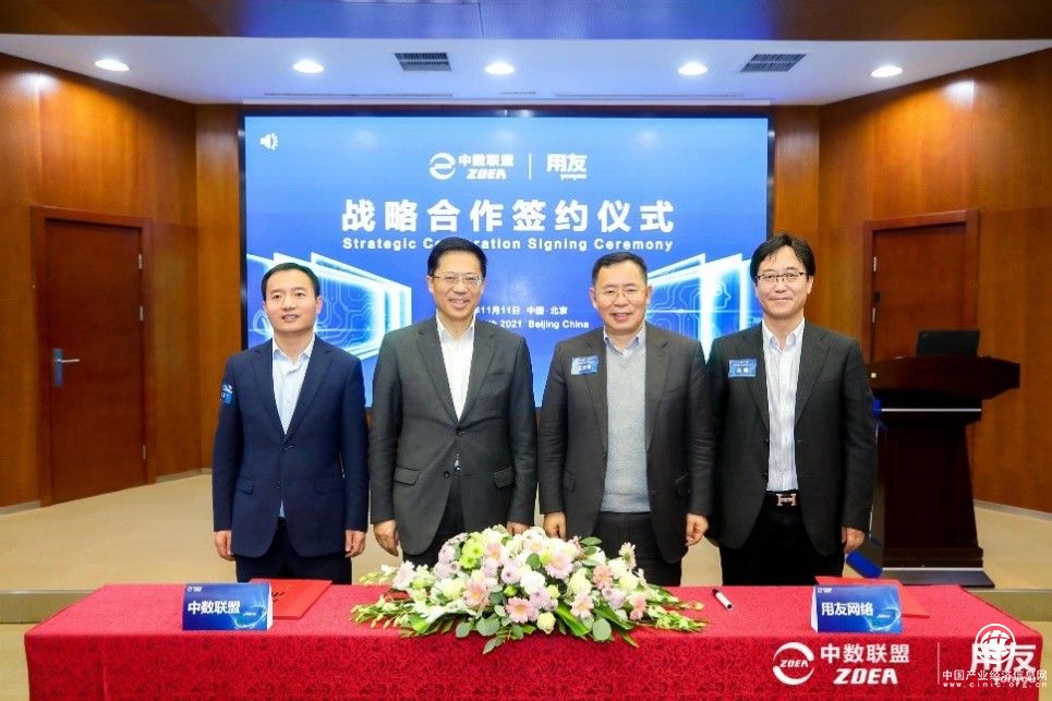 中關(guān)村數(shù)字經(jīng)濟(jì)產(chǎn)業(yè)聯(lián)盟與用友建立戰(zhàn)略合作，共同推動(dòng)數(shù)字經(jīng)濟(jì)發(fā)展