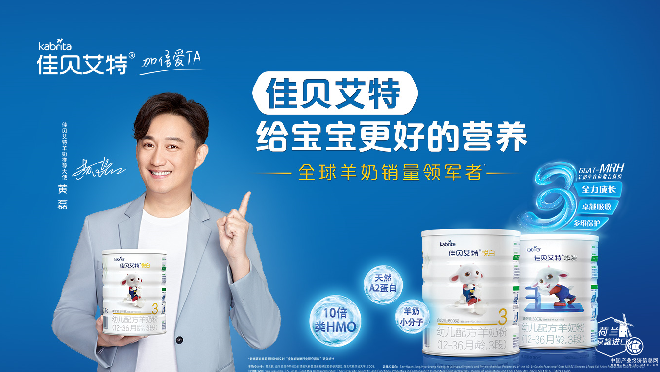 佳貝艾特羊奶粉憑實(shí)力圈粉，成為更多媽媽選擇