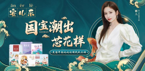 全新安兒樂(lè) 更懂年輕媽媽的國(guó)民紙尿褲品牌