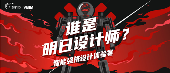 10分鐘1個項目，萬翼智能強排究竟有多強？