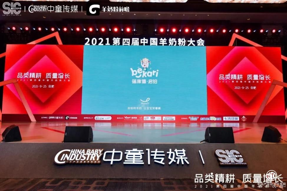 四年時間實現(xiàn)“0到10億”華麗轉(zhuǎn)變，宜品蓓康僖獲羊奶粉大會“行業(yè)標桿獎”