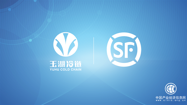 玉湖攜手順豐打造智慧冷鏈物流
