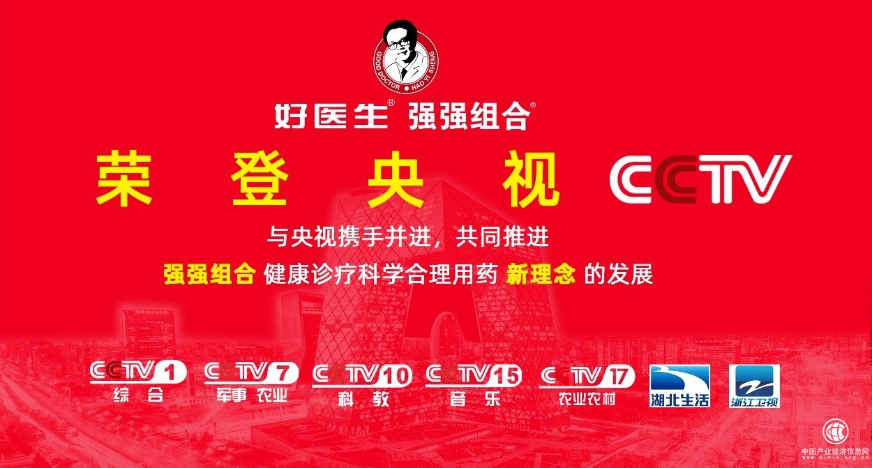 強(qiáng)強(qiáng)組合公益獻(xiàn)愛心，攜手央視為全民大健康中國夢助力