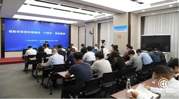 21地市546個分會場，粵視會助力廣東省召開“數(shù)字政府課堂”