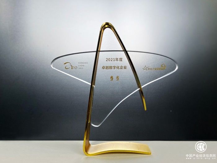 當(dāng)當(dāng)網(wǎng)用數(shù)字經(jīng)濟(jì)播撒閱讀的種子，當(dāng)選年度卓越數(shù)字化企業(yè)