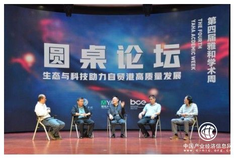 4“生態(tài)與科技助力自貿(mào)港高質(zhì)量發(fā)展”圓桌論壇.png