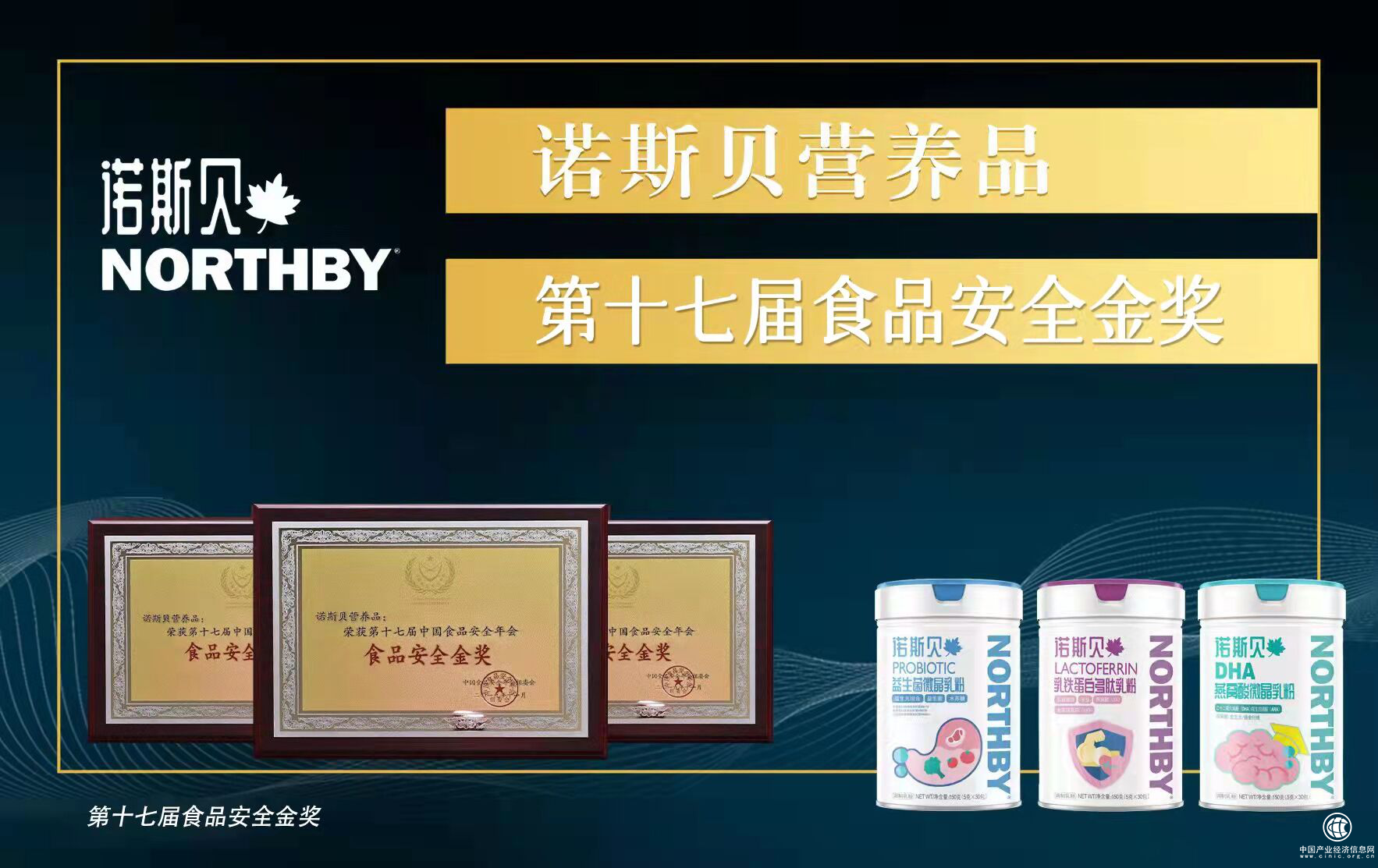 諾斯貝三寶發(fā)布最新消費公告