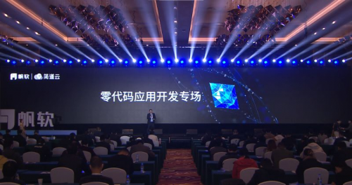 零代碼，新動能——2021帆軟智數(shù)大會“簡道云零代碼專場”圓滿收官