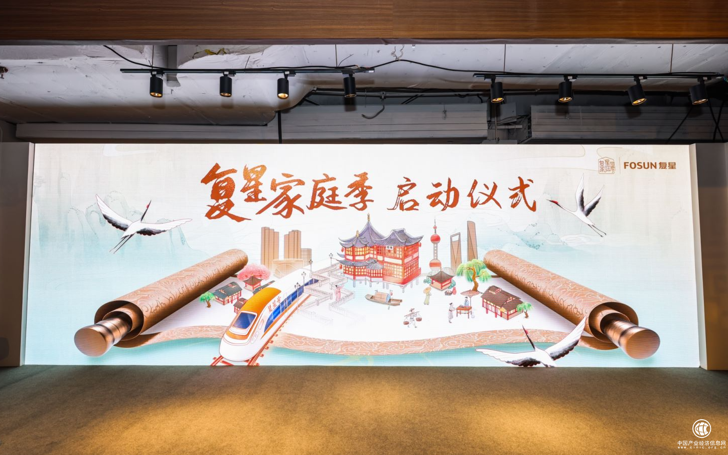  聚焦東方美學 復星激活家庭消費國潮新生態(tài)