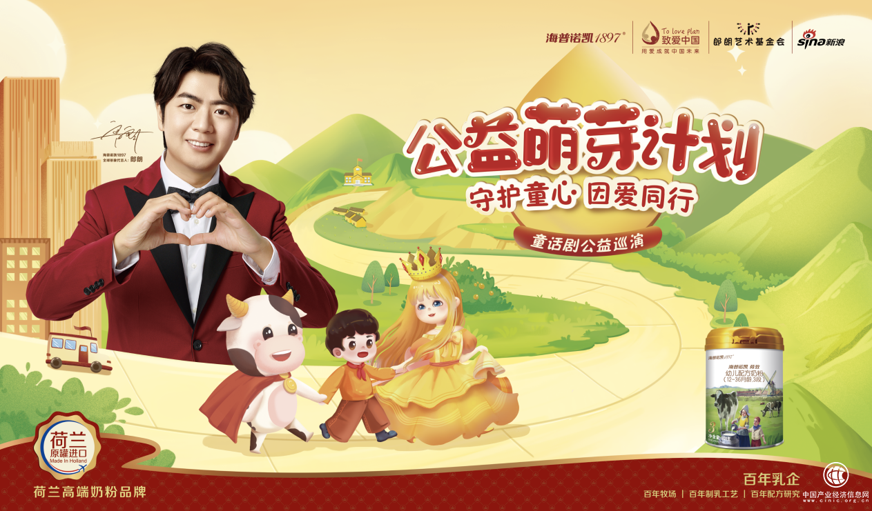 以童話守護(hù)童心，海普諾凱1897公益萌芽計(jì)劃走進(jìn)云南