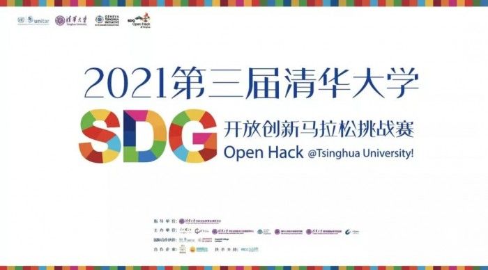  昭陽(yáng)醫(yī)生聯(lián)合清華大學(xué)第三屆SDG馬拉松挑戰(zhàn)賽掀起創(chuàng)新高潮