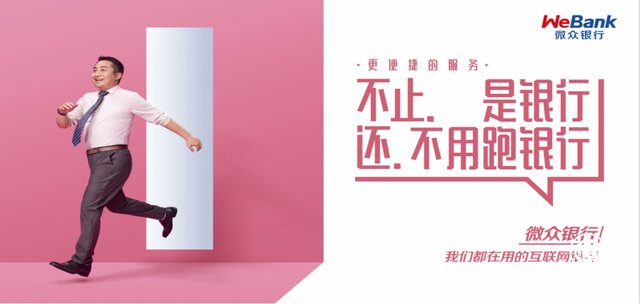  微眾銀行發(fā)揮互聯(lián)網(wǎng)銀行優(yōu)勢(shì) 讓金融服務(wù)更便捷