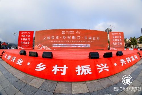 文旅興業(yè)·鄉(xiāng)村振興·共同富?！呔琵埳絾?dòng)儀式