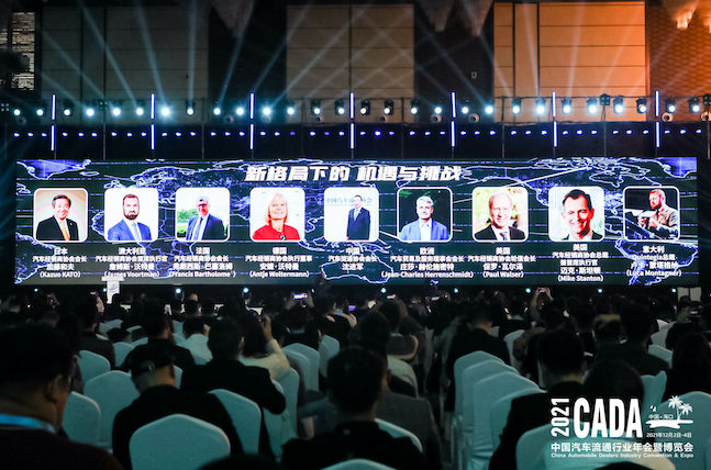 2021中國汽車流通行業(yè)年會召開，新汽車銷售模式引熱議