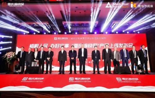 “重慶渝快保”升級(jí)回歸 鎂信健康助力構(gòu)建多層次醫(yī)療保障體系 