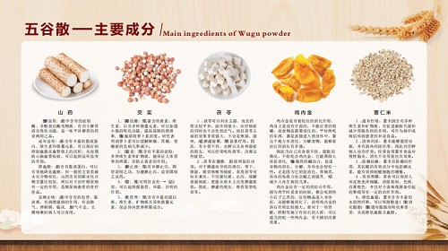 五谷散以食養(yǎng)胃，開啟藥食同源新征程