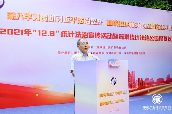  廣東首家統(tǒng)計(jì)法治公園揭幕暨“12.8”統(tǒng)計(jì)法治宣傳活動(dòng)在深圳舉行