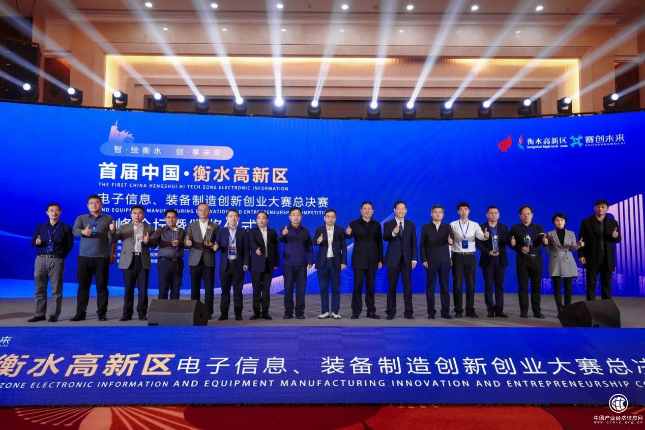  揚(yáng)帆新起點(diǎn)——首屆中國·衡水高新區(qū)電子信息、裝備制造創(chuàng)新創(chuàng)業(yè)大賽總決賽圓滿舉行