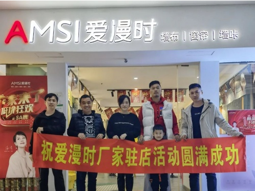 強(qiáng)終端贏未來(lái)，愛(ài)漫時(shí)主動(dòng)營(yíng)銷天團(tuán)攜手經(jīng)銷商征戰(zhàn)軟裝藍(lán)海