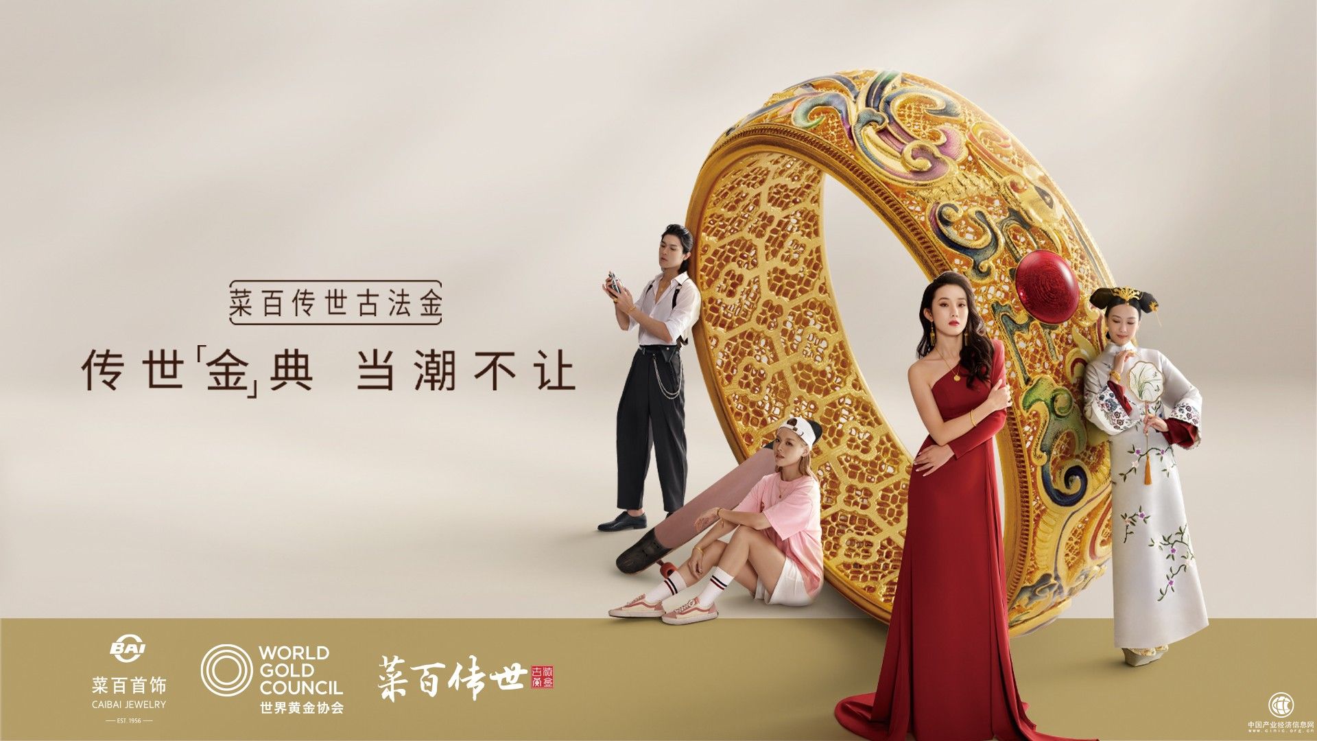  國(guó)潮與青春的碰撞交融 “菜百傳世”引領(lǐng)消費(fèi)新風(fēng)潮