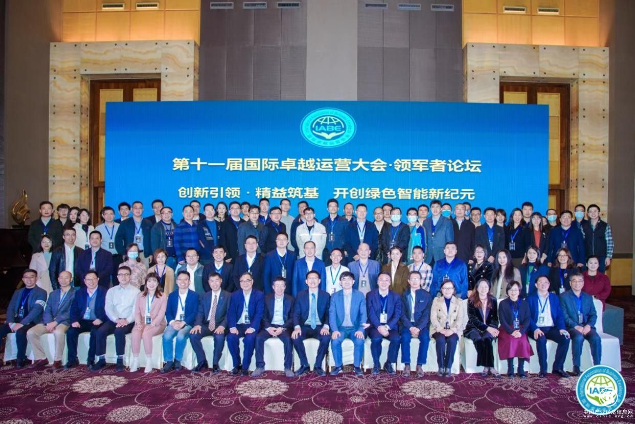  第十一屆國(guó)際卓越運(yùn)營(yíng)大會(huì)順利召開(kāi)