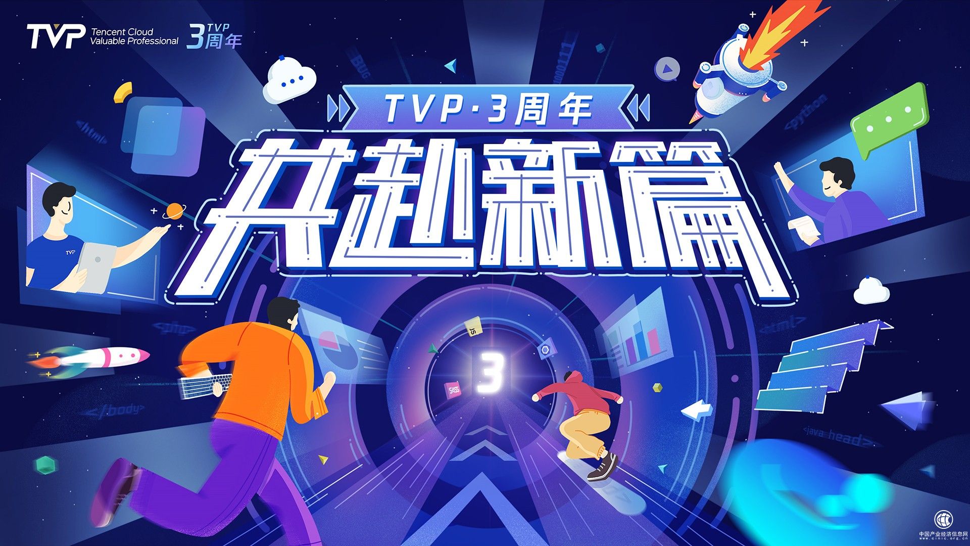  TVP三周年：聚力成長，共赴新篇