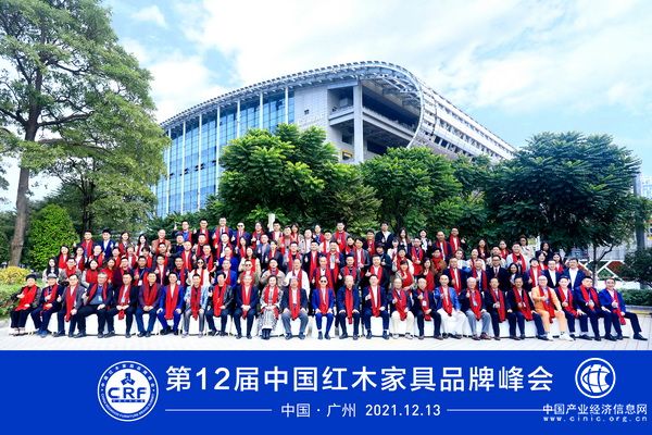 第12屆紅木品牌峰會圓滿舉行 破局做復興中的開拓者