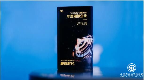  好視通云視頻榮耀獲選36氪WISE 2021新經(jīng)濟之王“年度硬核企業(yè)” 
