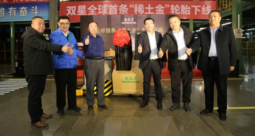 雙星“稀土金”輪胎正式下線