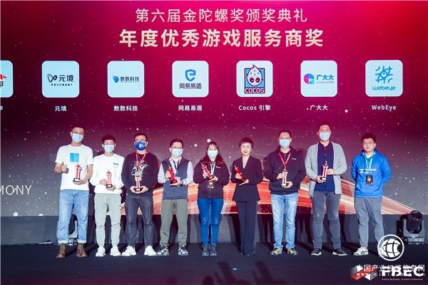  網(wǎng)易易盾獲得FBEC2021“年度優(yōu)秀游戲服務(wù)商獎(jiǎng)”