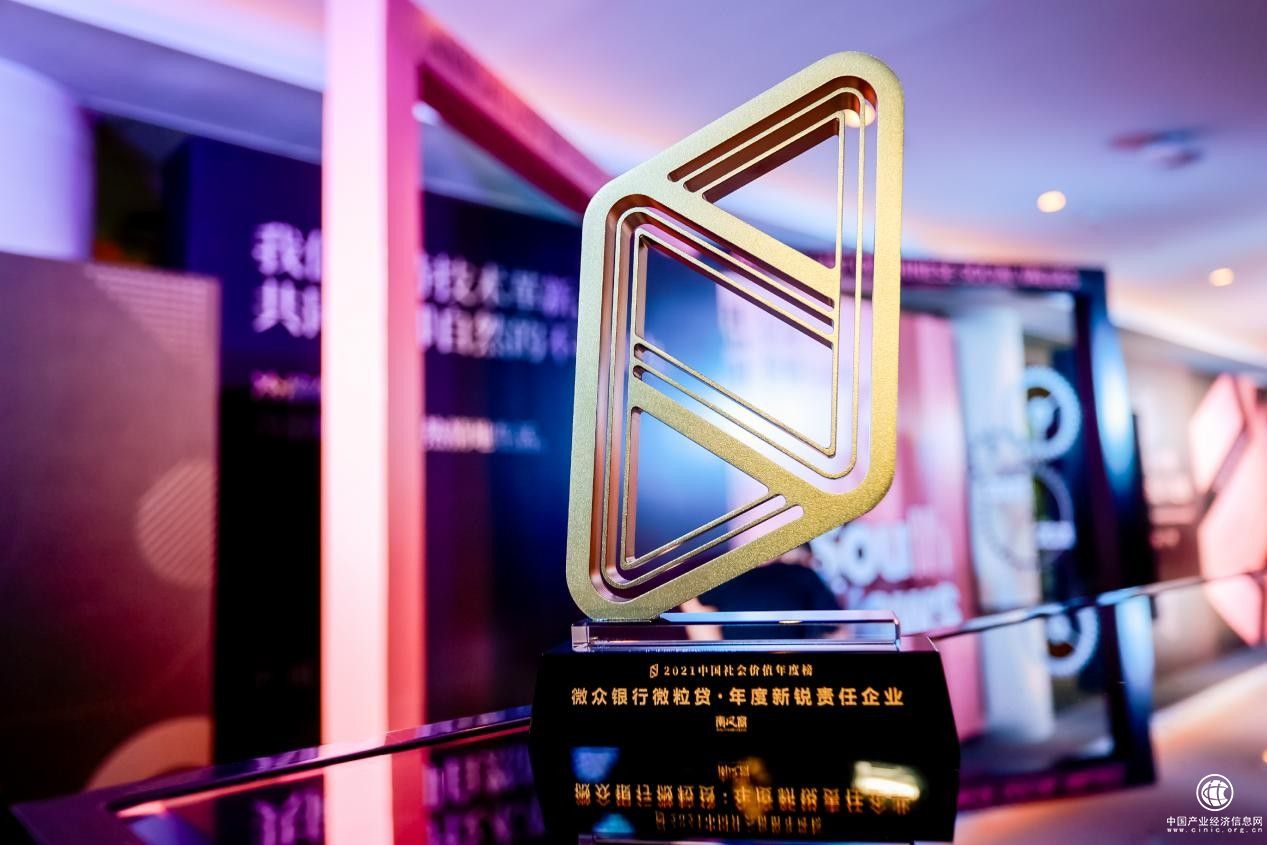  微粒貸助力鄉(xiāng)村振興 微眾銀行獲南風窗年度新銳責任企業(yè)
