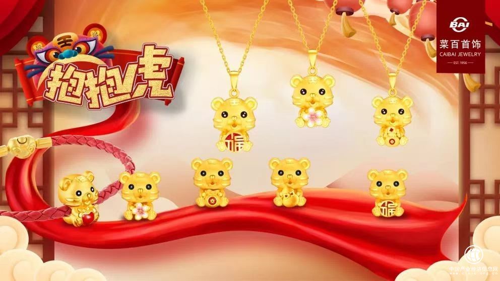  菜百股份賀歲季，國潮飾品掀熱潮