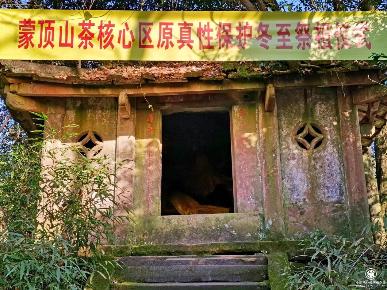  品理真甘露，創(chuàng)行業(yè)標(biāo)桿——蒙頂山冬季封山祭祖儀式隆重舉行