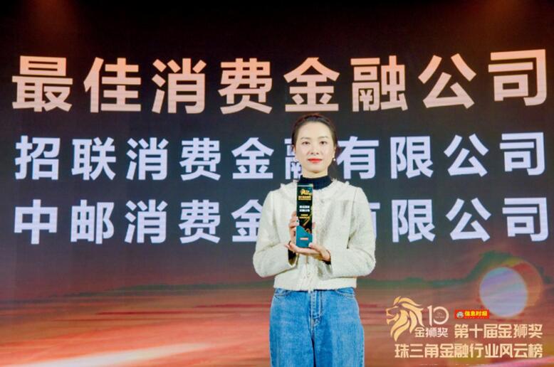 再獲肯定! 金獅獎(jiǎng)“最佳消費(fèi)金融公司”花落中郵消費(fèi)金融