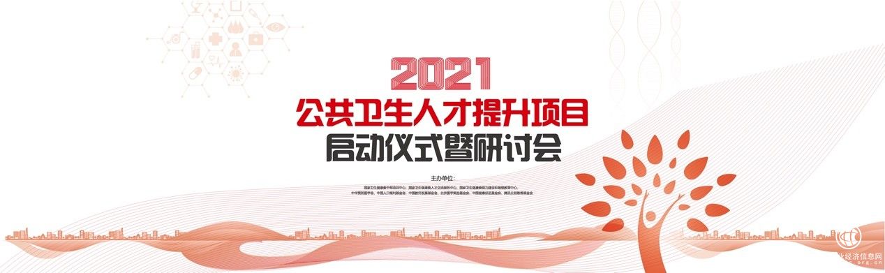  “公共衛(wèi)生人才提升項目”啟動，長期系統(tǒng)性助力我國公衛(wèi)人才培養(yǎng)