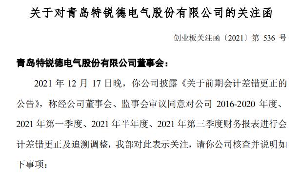 連續(xù)5年以上存在跨期確認(rèn)收入  特銳德財(cái)務(wù)內(nèi)控制度被質(zhì)疑