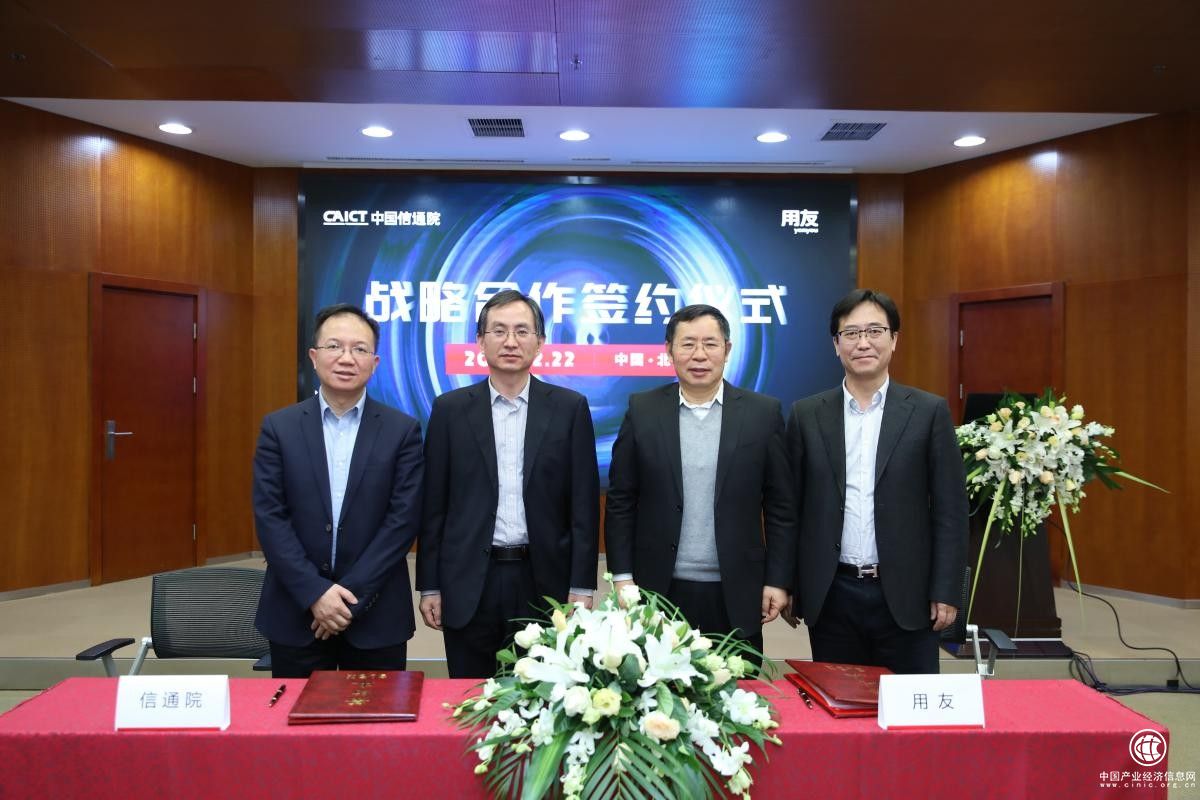  用友與中國(guó)信通院深化合作，共建工業(yè)互聯(lián)網(wǎng)基礎(chǔ)設(shè)施