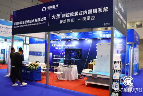  資福醫(yī)療大圣磁控膠囊胃鏡硬核出鏡高交會(huì)