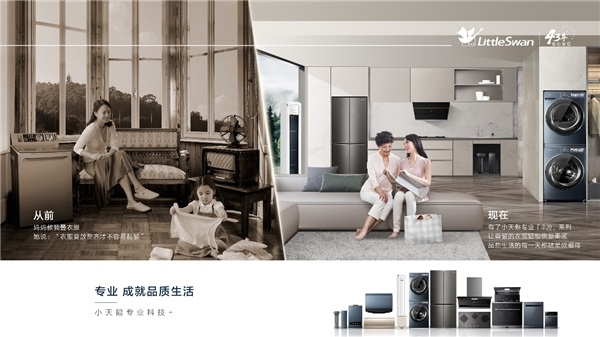  以健康為始、創(chuàng)新為翼，小天鵝全心全意44年持續(xù)領(lǐng)跑洗護(hù)賽道