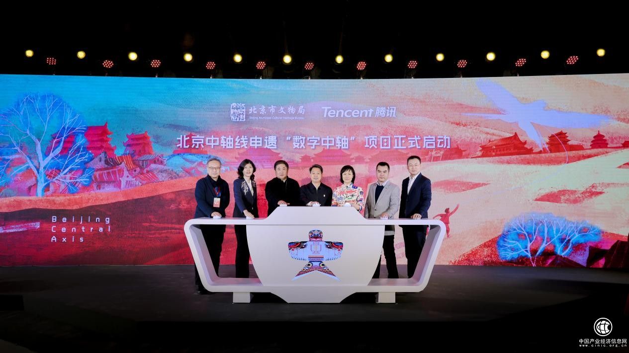  “數(shù)字中軸”項目啟動，騰訊助力北京中軸線申遺