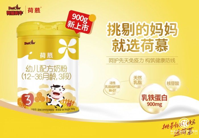  荷慕奶粉煥新滿足用戶需求，陪萬(wàn)千寶寶健康過(guò)新年! 