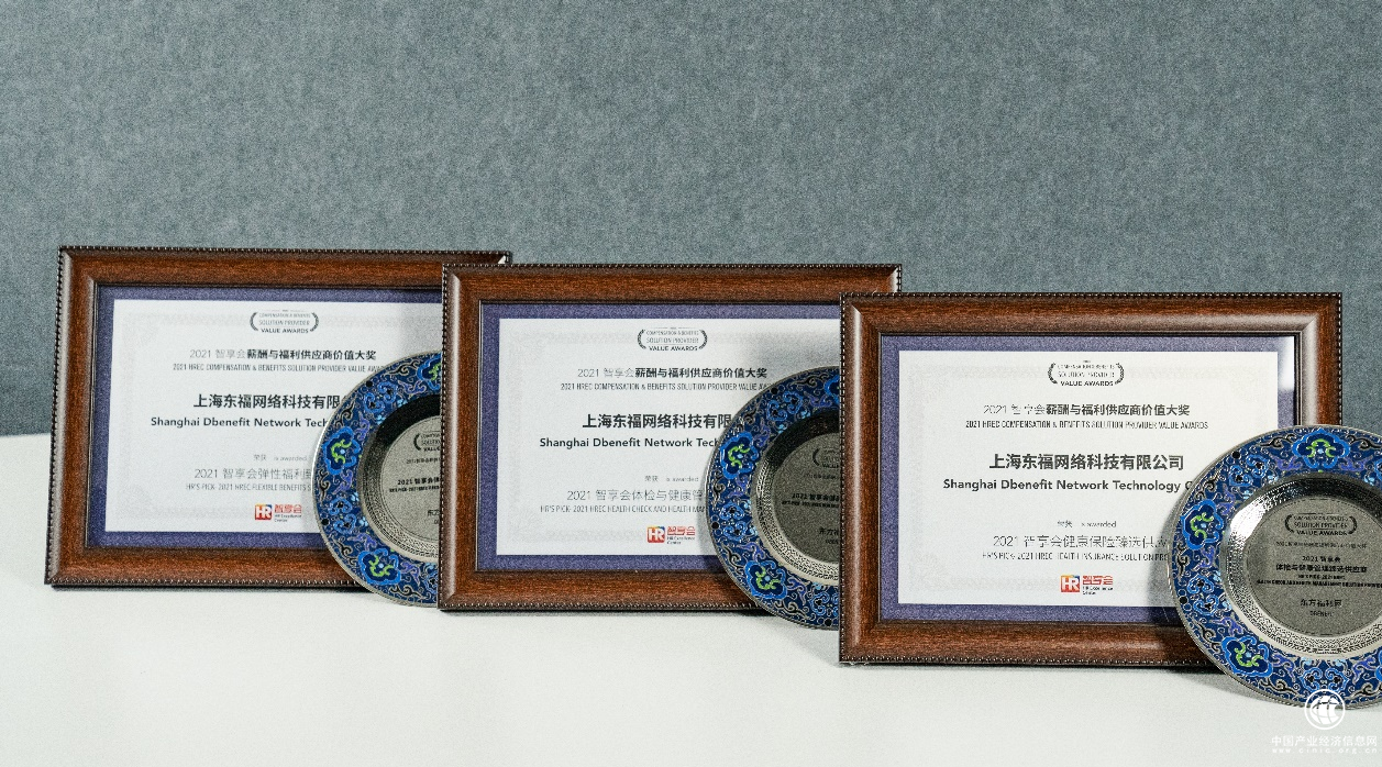 東方福利網(wǎng)榮獲“2021中國(guó)薪酬與福利供應(yīng)商價(jià)值”三大獎(jiǎng)項(xiàng)