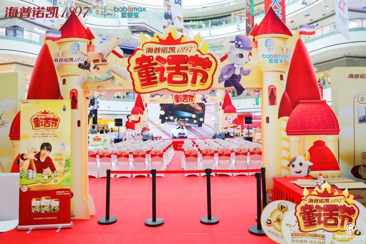 海普諾凱1897嗨玩2021，探索童話世界無限可能！