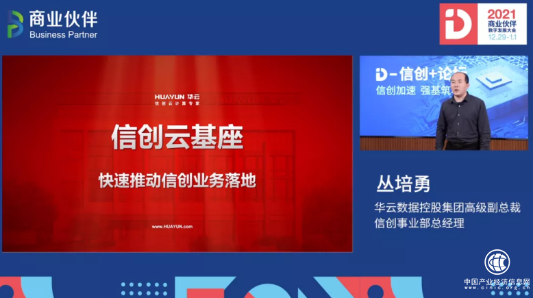  華云數(shù)據(jù)榮獲2021年度數(shù)字生態(tài)卓越信創(chuàng)企業(yè)、卓越信創(chuàng)生態(tài)雙項(xiàng)大獎(jiǎng)