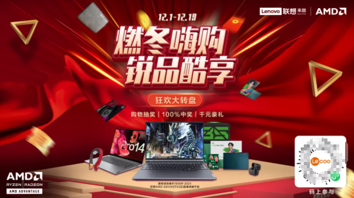 燃冬嗨購，銳品酷享 寒促開啟，來酷數(shù)碼愈燃愈酷