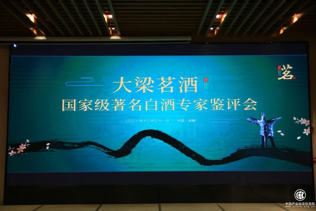  大梁茗酒|跨年夜香飄蓉城——大梁茗酒國家級(jí)白酒專家鑒評(píng)會(huì)盛大舉行